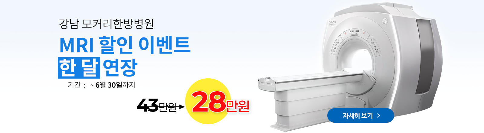 MRI 할인이벤트
