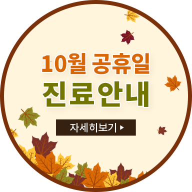 10월 공휴일