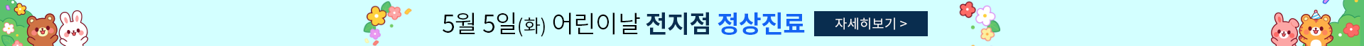 어린이날